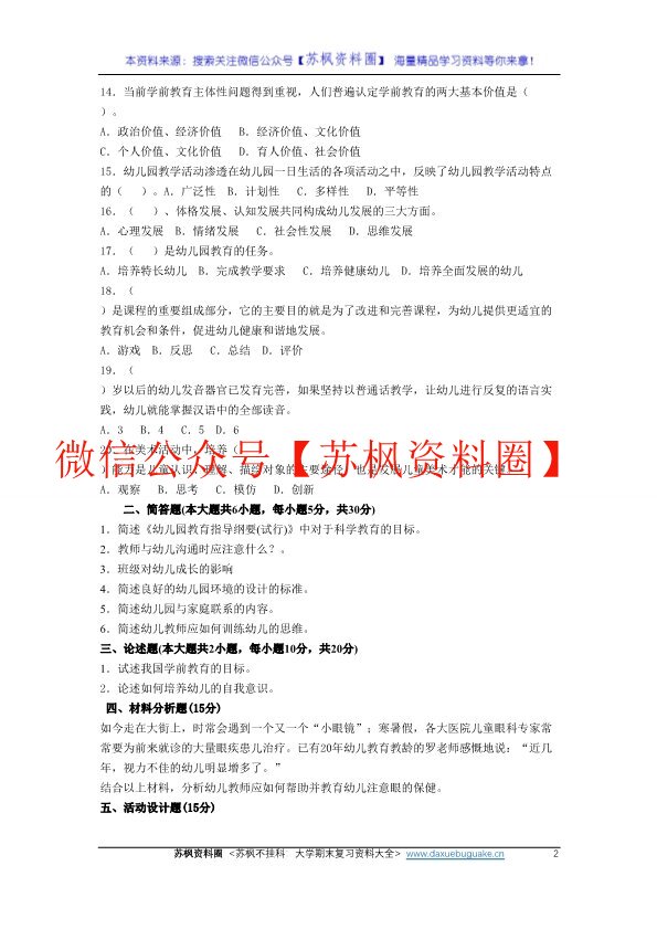 学前教育学